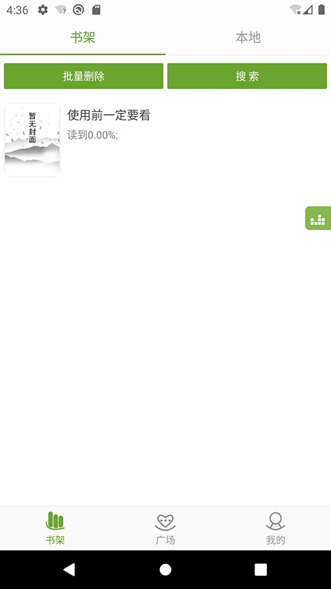 TXT文本听书无广告（4）