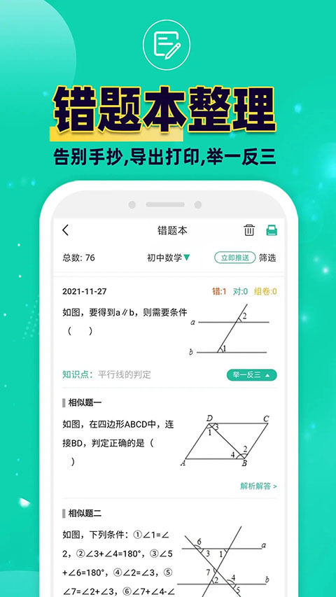 错题plus（1）