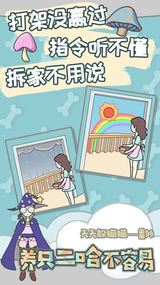 養(yǎng)只二哈不容易（4）