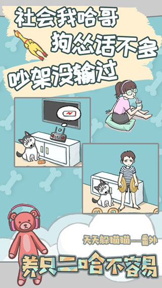 養(yǎng)只二哈不容易（3）