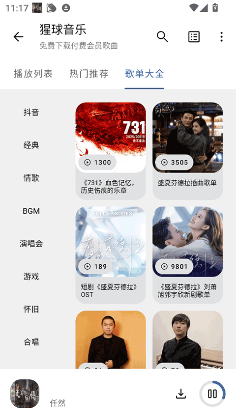 猩球音樂(lè)最新版（3）