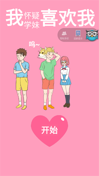 我懷疑學(xué)妹喜歡我（2）