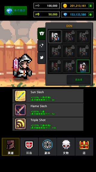 地下城與像素英雄（2）