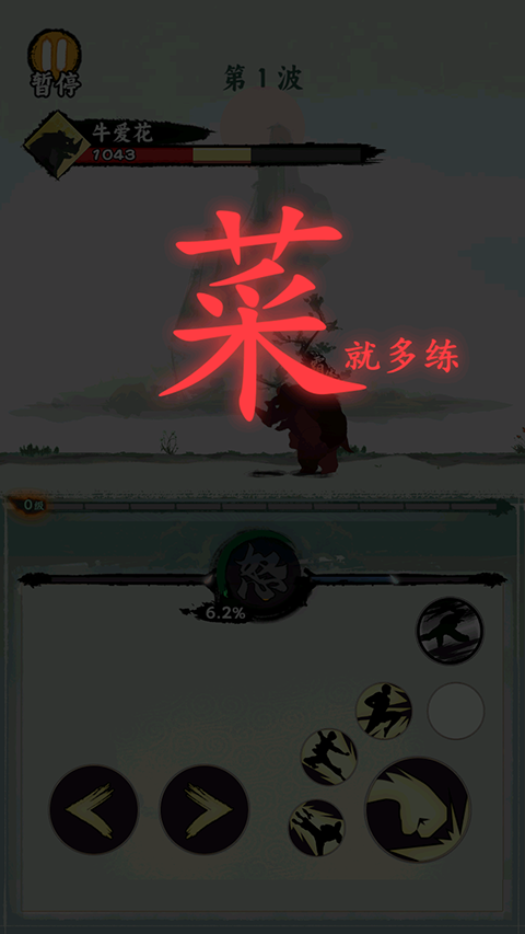 一指功夫梦（1）