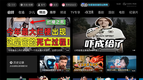 云視聽小電視手機(jī)版（3）