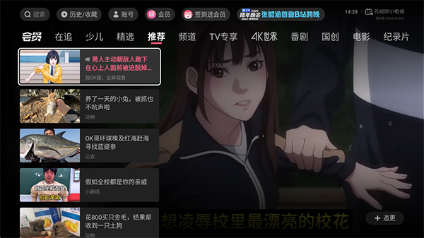 云視聽小電視手機(jī)版（2）