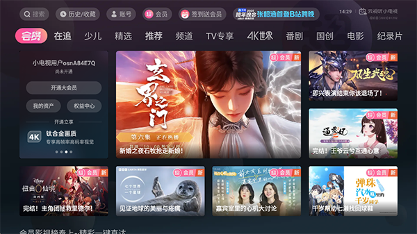 云視聽小電視手機(jī)版（4）