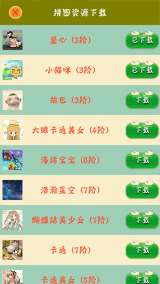 拼图大作战（2）