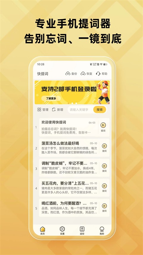 快提词免费版（0）