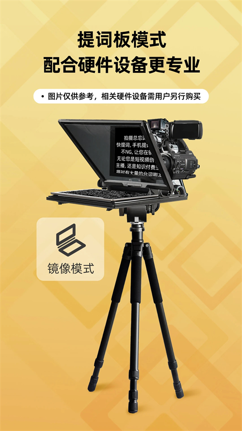 快提词免费版（4）