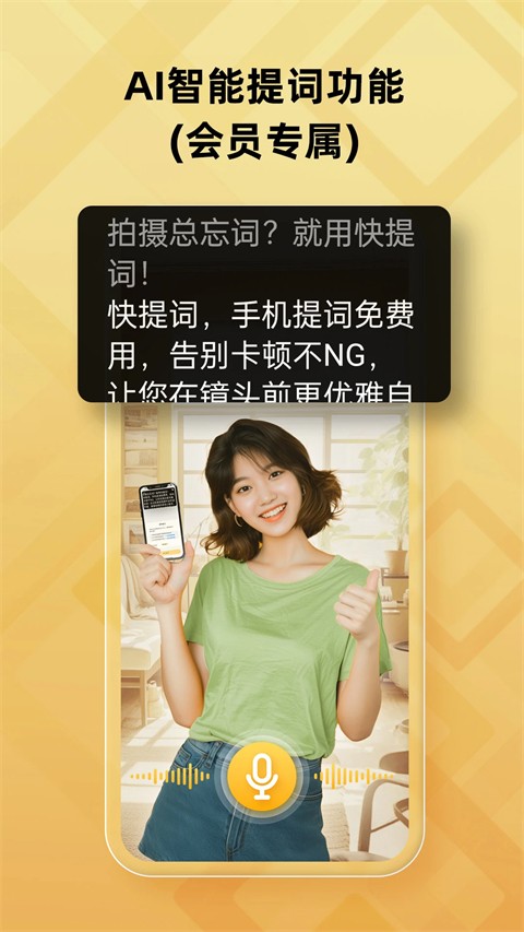 快提词免费版（3）