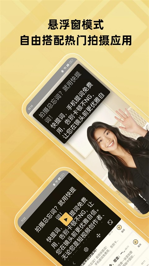 快提词免费版（2）