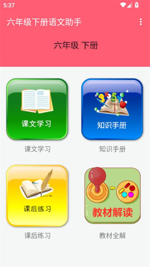 六年级下册语文助手（0）