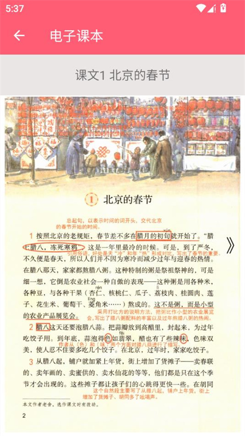 六年级下册语文助手（3）