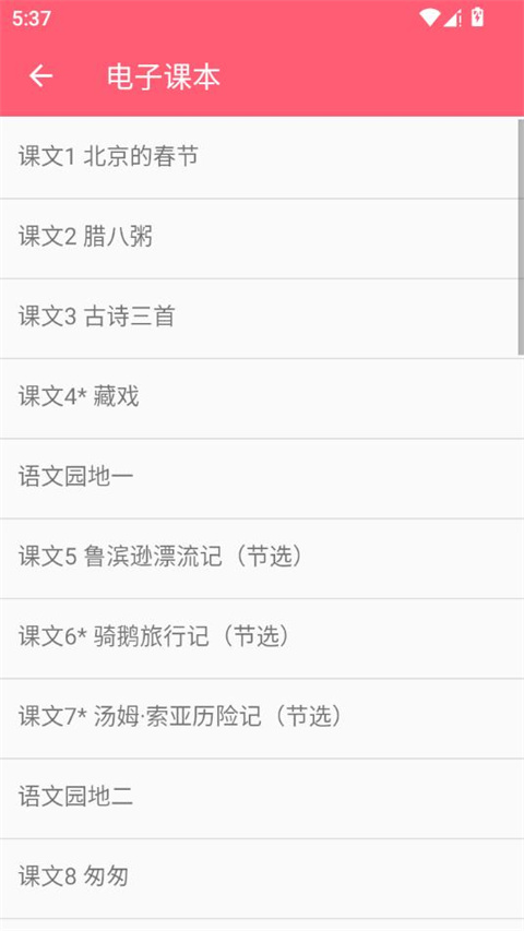 六年级下册语文助手（2）