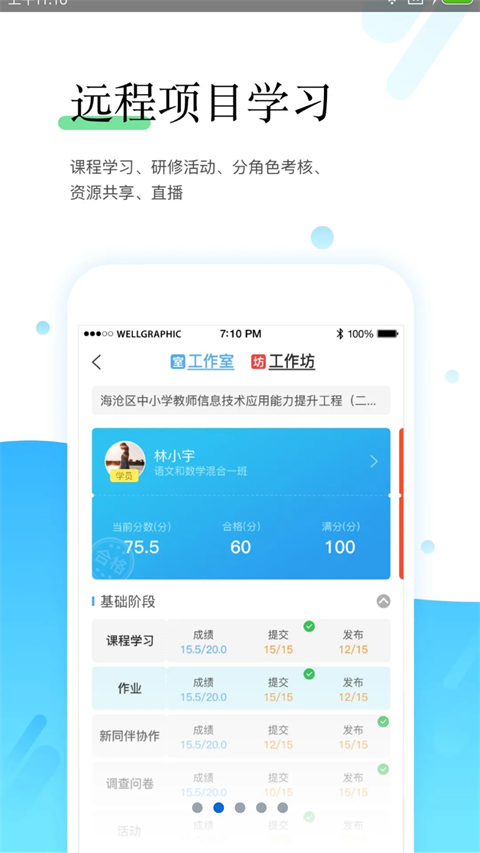 师学宝网页版（1）