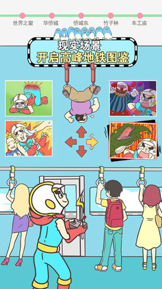 地铁上抢座是绝对不可能的（3）