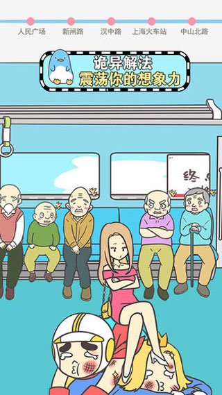 地铁上抢座是绝对不可能的（2）