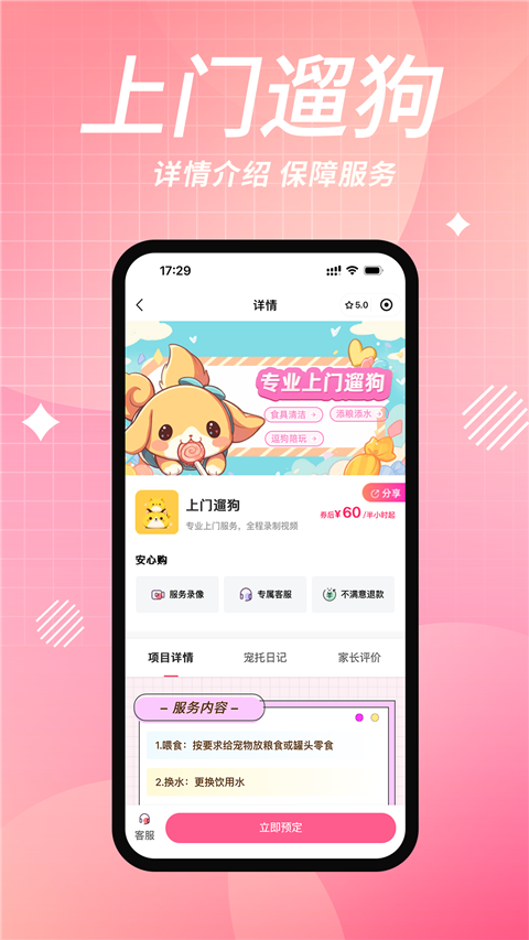 来宠上门喂养服务（2）
