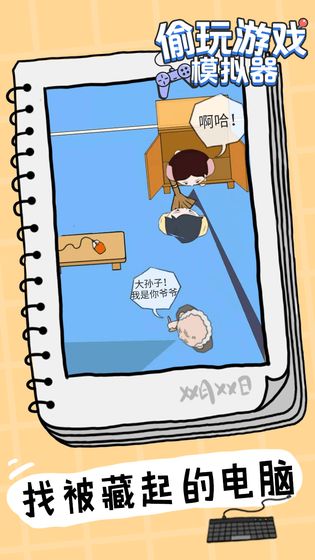 偷玩游戏模拟器（1）