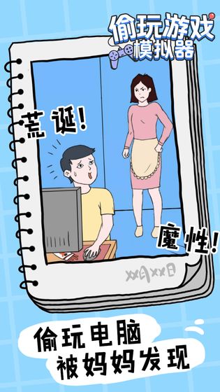 偷玩游戏模拟器（0）