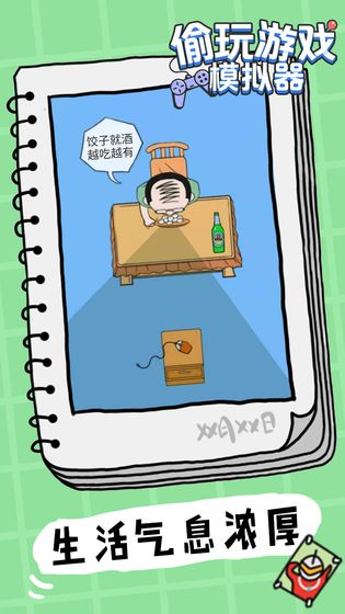 偷玩游戏模拟器（2）