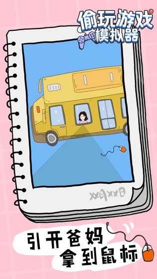 偷玩游戏模拟器（3）