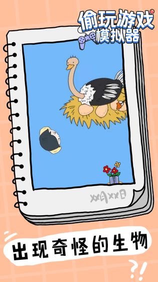 偷玩游戏模拟器（4）