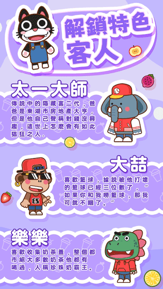 奶茶屋物語（3）