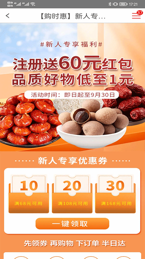 购时惠商城（2）