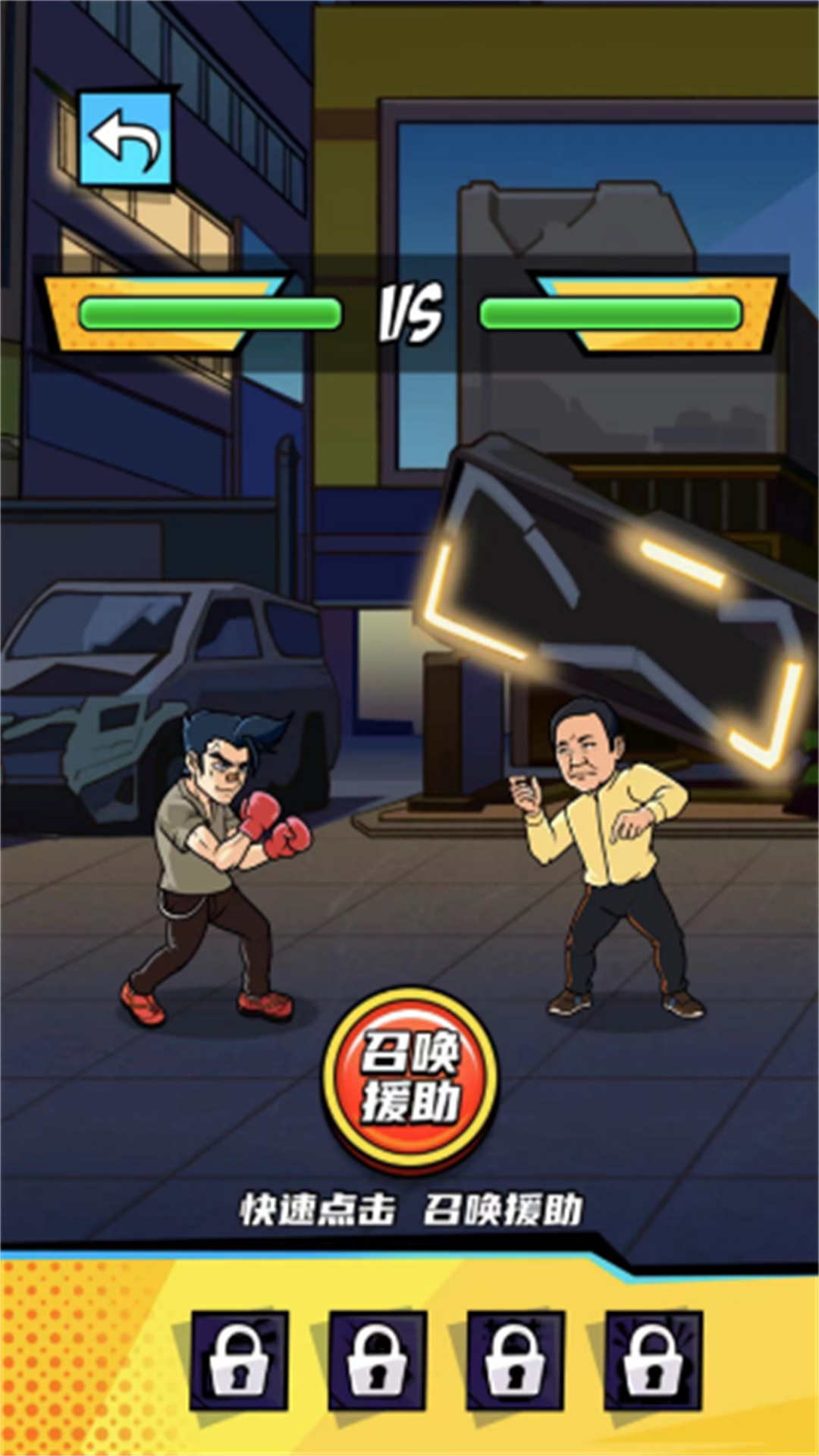 拳王的逆襲免廣告（2）