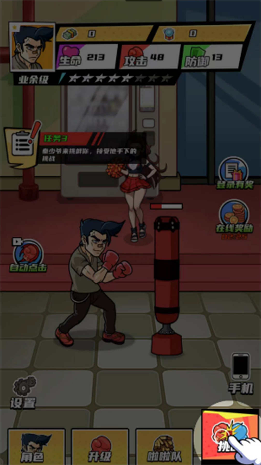 拳王的逆襲免廣告（1）