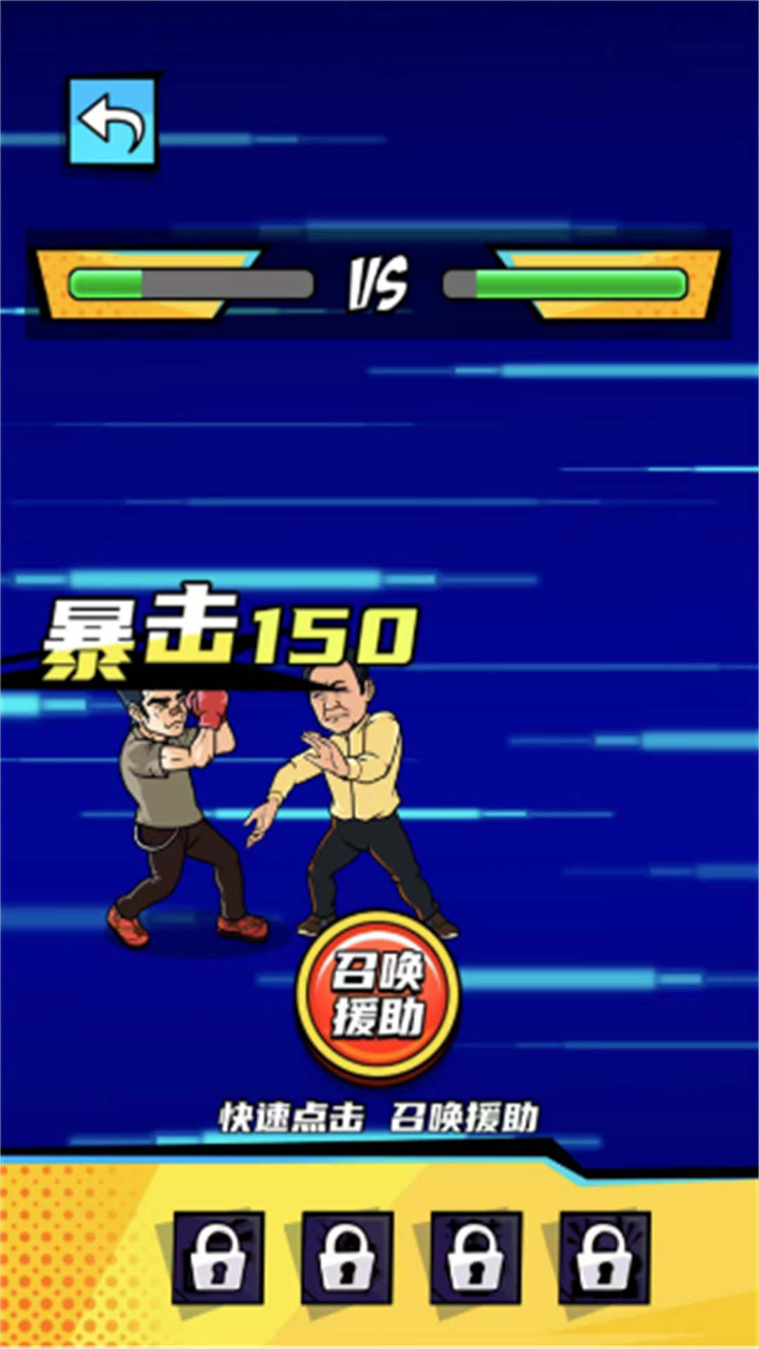 拳王的逆襲免廣告（0）