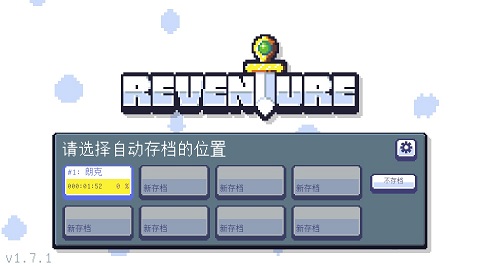 重生大冒險（1）