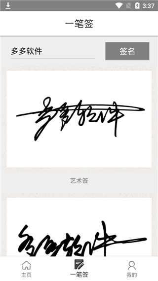 一笔签名设计免费版（1）