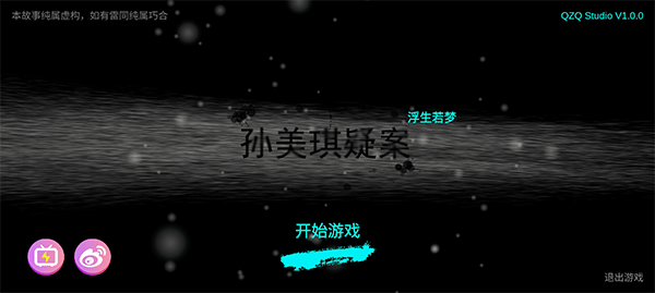 孫美琪疑案浮夢（2）