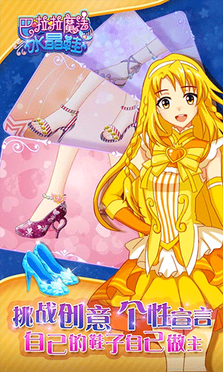 巴啦啦魔法水晶鞋（0）