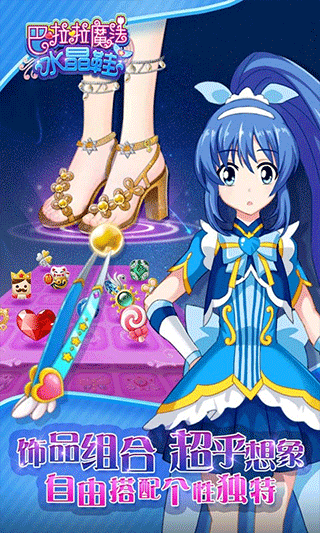 巴啦啦魔法水晶鞋（1）