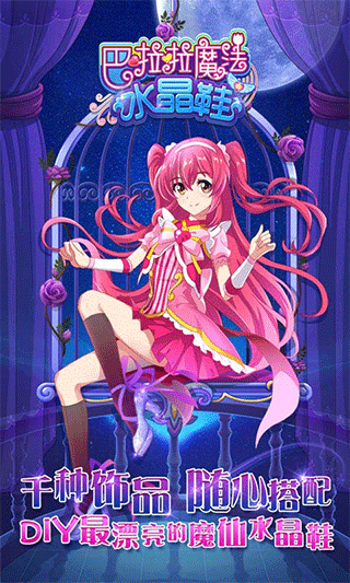 巴啦啦魔法水晶鞋（3）