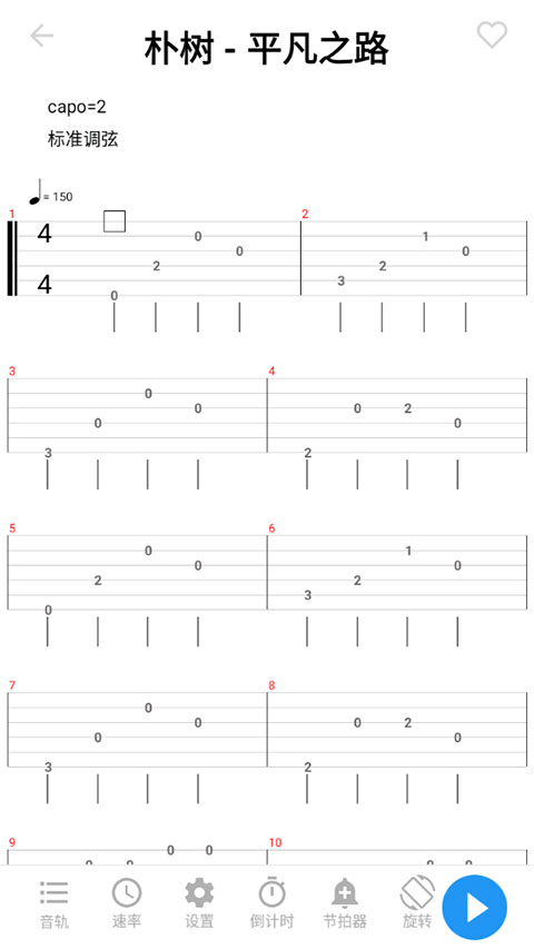 gtp吉他譜手機(jī)版（1）