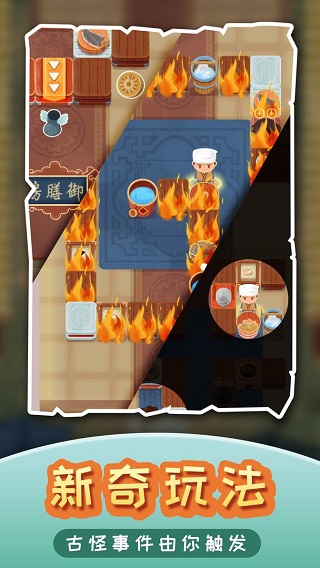 我在御膳房（1）