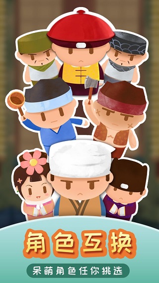 我在御膳房（3）