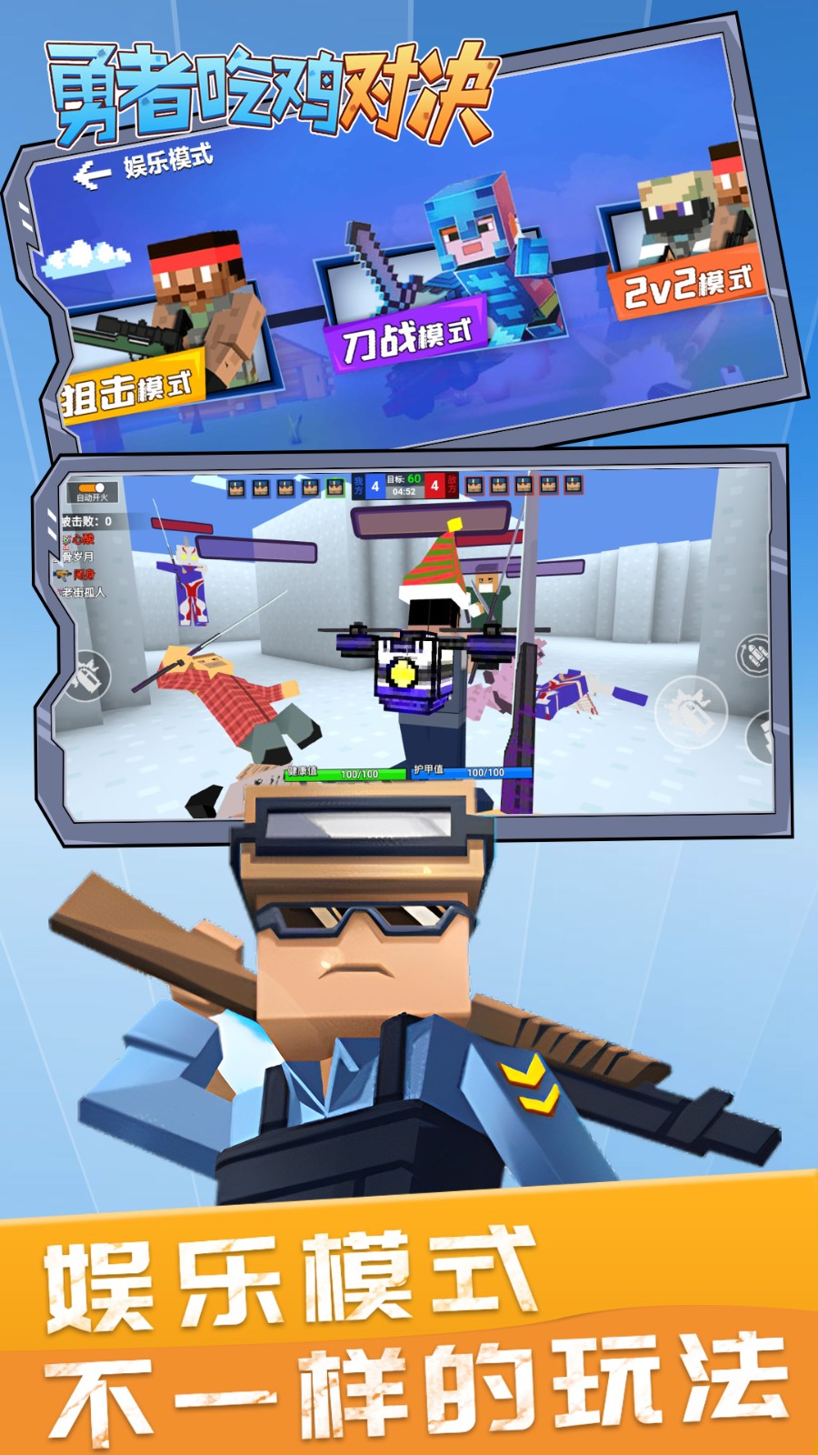 勇者吃雞對決免廣告版（3）