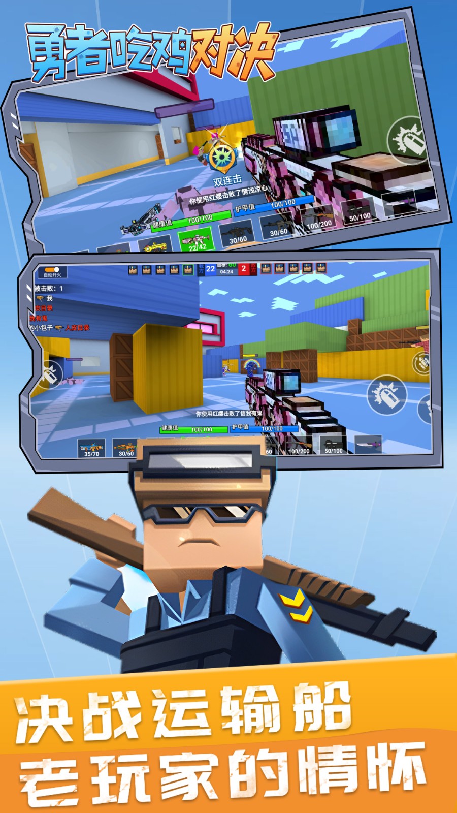 勇者吃雞對決免廣告版（1）