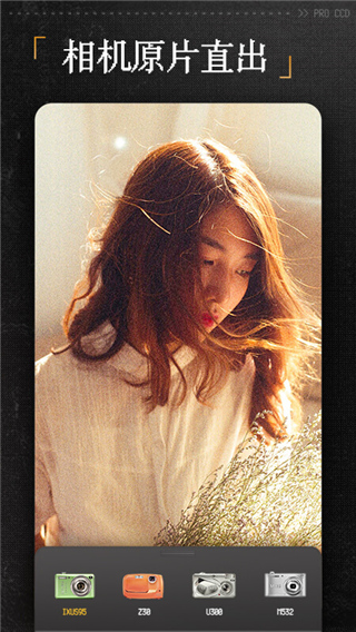 proccd复古ccd相机免费版（3）