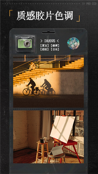 proccd复古ccd相机免费版（0）