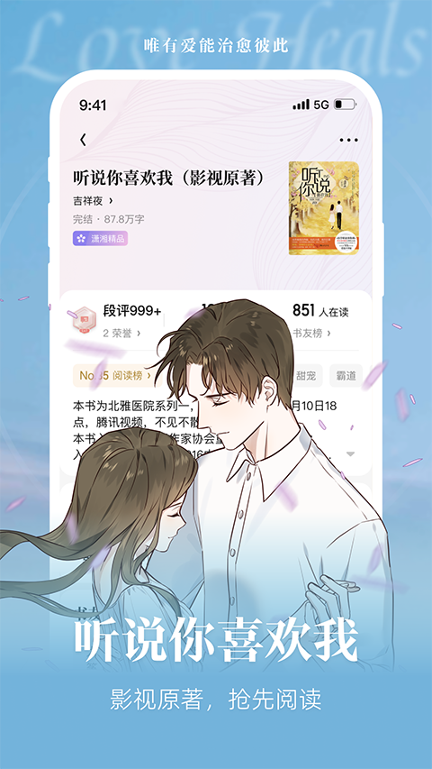 瀟湘書院手機(jī)版（1）