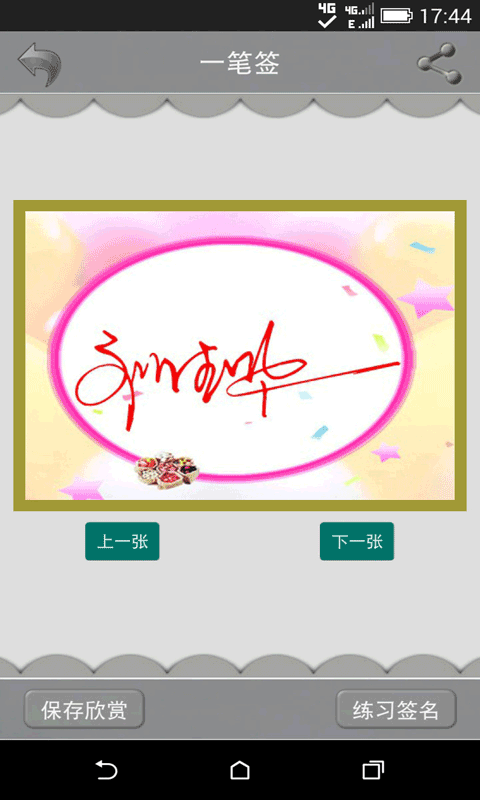 藝術(shù)簽名設(shè)計免費版（2）