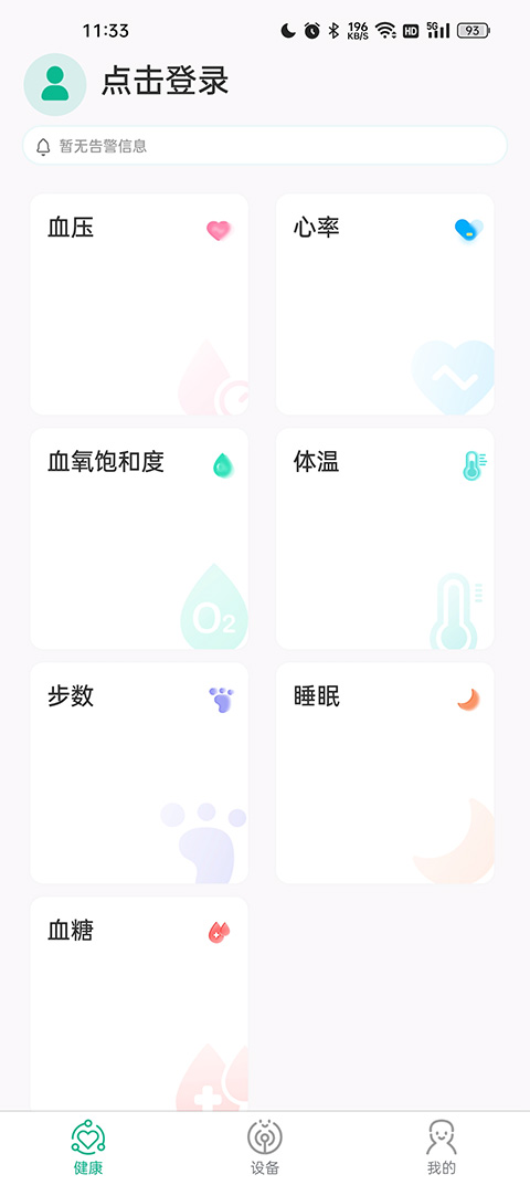 數(shù)字健康（2）