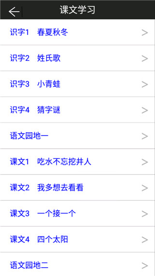 一年級下冊語文助手部編版（3）